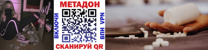 купить наркоту  Невельск  МЕТАДОН methadone 